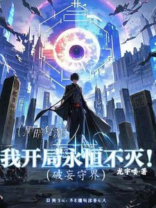 破妄什么意思