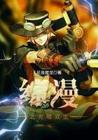 综漫之暗色 综漫之暗色