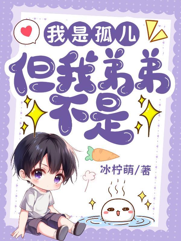 自己是孤儿