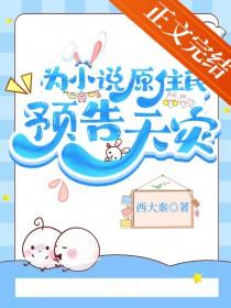 为原住民预告天灾格格党