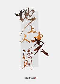 地上的人