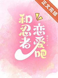 火影忍者里的恋爱关系