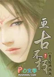 亘古不朽读音