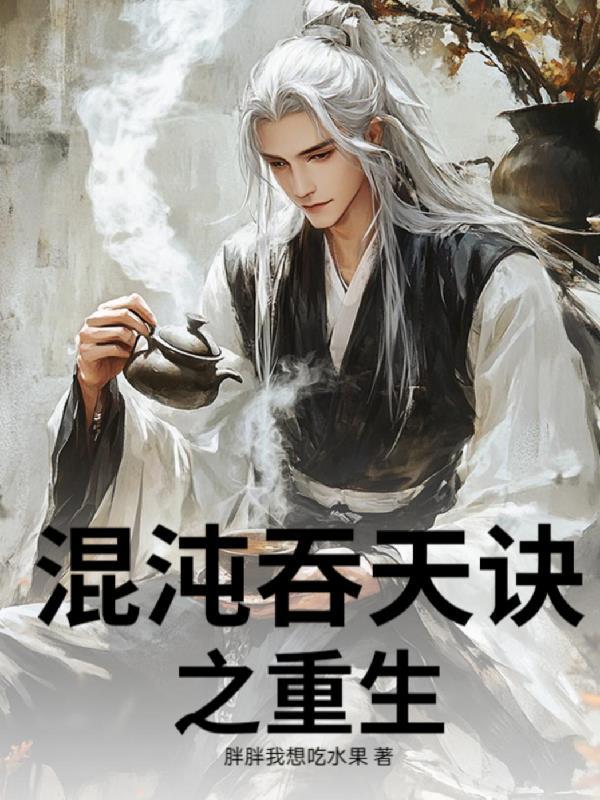 混沌吞噬决