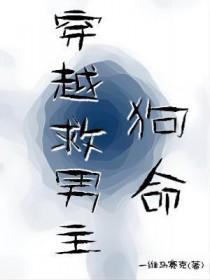 穿越救助男主