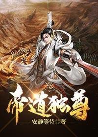 帝道独尊苏炎的女人