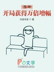 西游开局获得望被征服