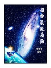 我的系统异能百度百科 我的系统异能百度百科
