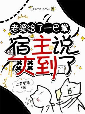 老婆给了一巴掌 老婆给了一巴掌