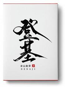 登基图片