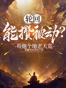 主角开局成为天道天道 主角开局成为天道天道