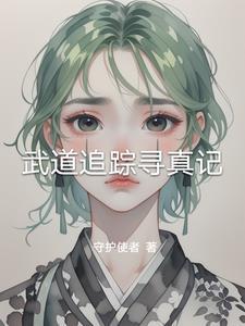 武道寻仙