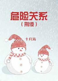 危险关系 解析 危险关系 解析