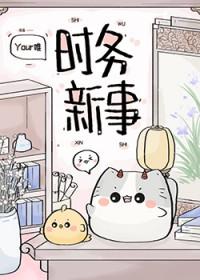 时务新事双洁吗 时务新事双洁吗