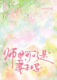 和导师遗孀成为室友后gl晋江 和导师遗孀成为室友后gl晋江
