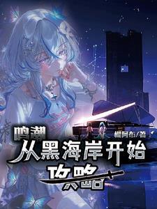 鸣潮黑海岸主线攻略 鸣潮黑海岸主线攻略