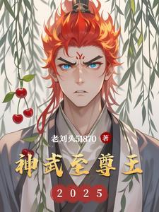神武至尊 百科 神武至尊 百科