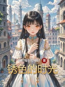 锈色湖畔旅馆攻略