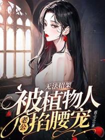 植物人掐他他有什么症状