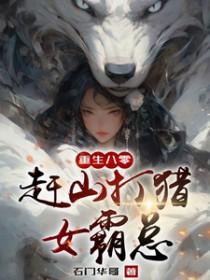 重生八零女人闯天下免费阅读