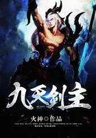 九天剑主白夜百度百科