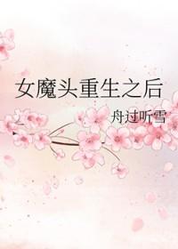 女魔头请自重笔趣阁网