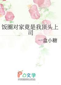 饭圈对家什么意思