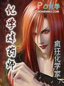 炼药师百度百科 炼药师百度百科