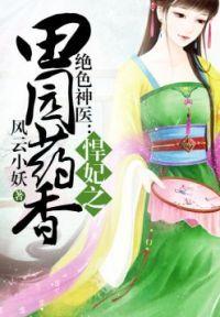 悍妃忙种田
