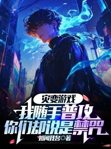 灾变的前奏