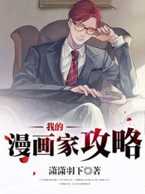 我的漫画家长作文怎么写