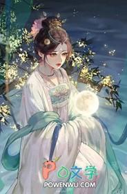 姣姣月明清穿