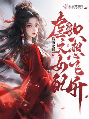 虐文女配只想飞升 最新章节 无弹窗