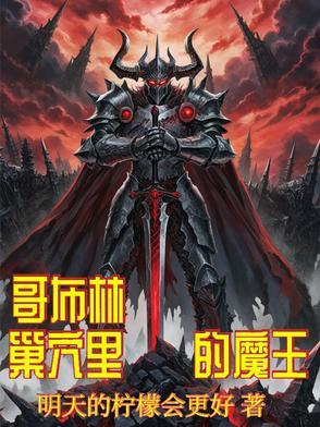 美少女魔王与勇者