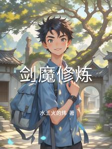 剑魔技能怎么点
