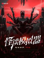 怪谈百科