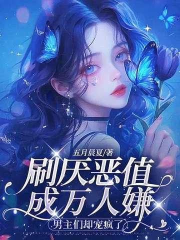 万人嫌虐心