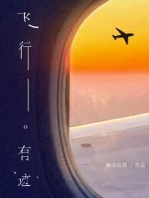 飞行途中有信号吗