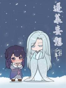 蓬莱后续