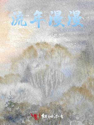 流年漫过云深处 流年漫过云深处