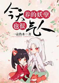 在下平平无奇驯妖师笔趣阁一壶热水