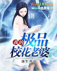 我的极品校花老婆林羽免费阅读