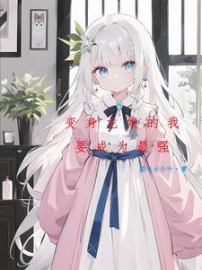 变异银龙鱼