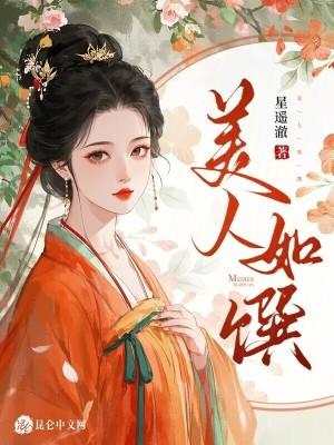 美人如名将 美人如名将