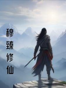 穆尘百度百科
