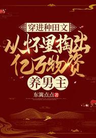 穿到种田文 穿到种田文