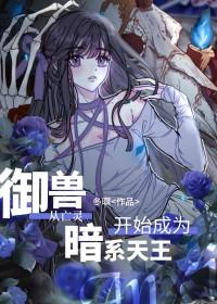 御兽王者的 御兽王者的