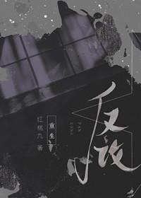 反攻 反攻