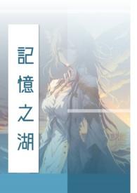 记忆之地在哪进 记忆之地在哪进