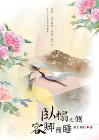 岂容他人鼾睡乎